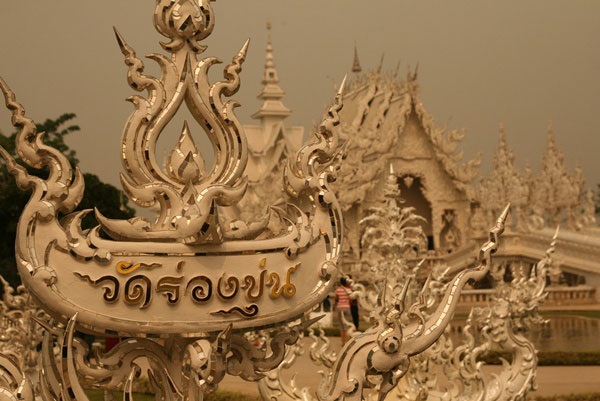 วัดร่องขุ่น วัดร่องขุ่น